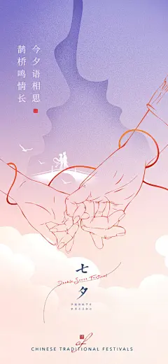 七夕情人节创意(PSD+AI) - 源文件
