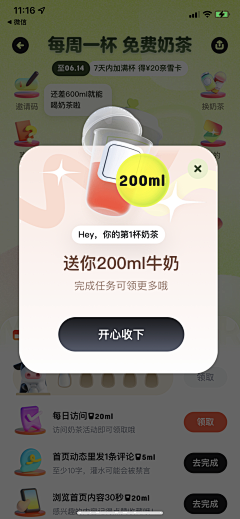 ShinZ采集到app-弹窗