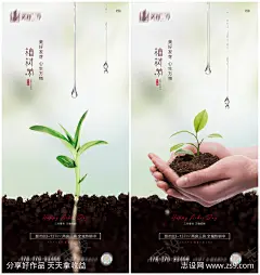 地产植树节海报_源文件下载_PSD格式_3617X3829像素-手,树苗,水滴,3月12日,植树节,公历节日,海报,地产-作品编号:2023022213453102-志设-zs9.com