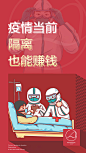 微商疫情招商图