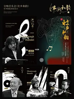 一组上了国家大剧院的交响乐海报