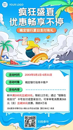 金融银行夏季信用卡活动营销插画手机海报套装