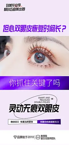 海报 医美 美业 美容 整形 双眼皮 简约 宣传