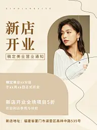 商品零售店铺新店开业简约风小红书配图
