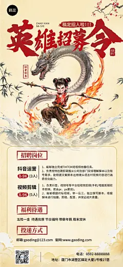 哪吒招聘热点热血招聘海报AIGC