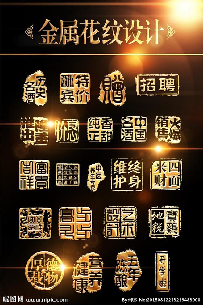 金属质感中国风印章设计-花瓣网
