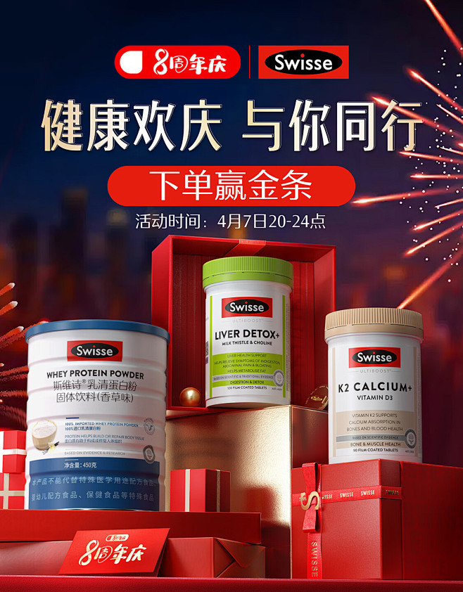 swisse京东24年周年庆KV(112...