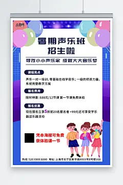 简约暑期声乐音乐培训海报