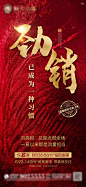 【源文件下载】 海报   房地产   热销   喜庆    大气   质感 230450