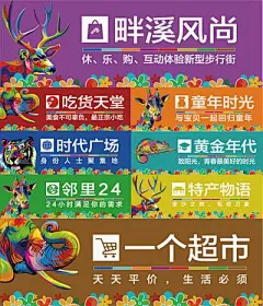 【南门网】海报 广告展板 地产 商业地产 围挡 动物 彩绘 创意