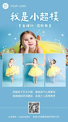 少儿模特培训招生手机海报
