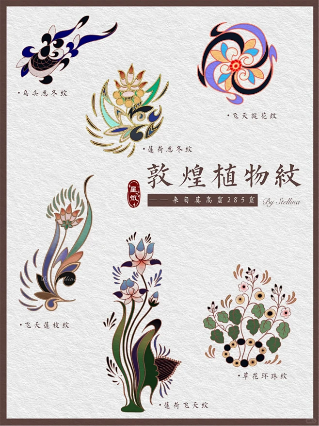 分享｜敦煌纹样｜植物纹合集 #06-花瓣网