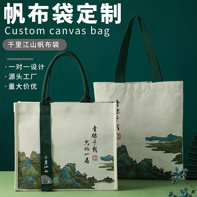 飘带帆布袋千里江山中国风系列定做手提袋托...
