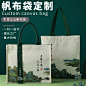 飘带帆布袋千里江山中国风系列定做手提袋托特包文艺帆布包定制-淘宝网