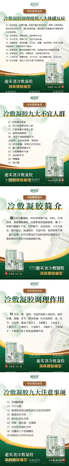 冷敷凝胶系列海报  - 源文件下载【酷图网】海报,医疗,介绍,简介,凝胶,膏药,腰疼,腿疼,颈椎,系列,