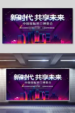 上海进口博览会渐变宣传展板海报