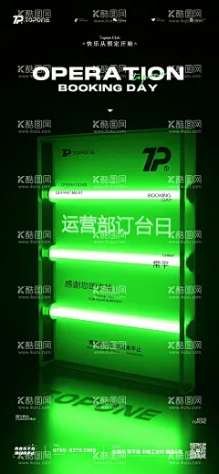 酒吧运营部订台日海报  - 源文件下载【酷图网】海报,酒吧,订台,运营,高管,夜店,销售,