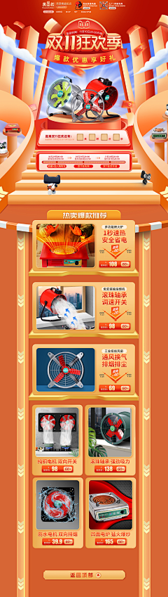 周阿尧采集到618首页