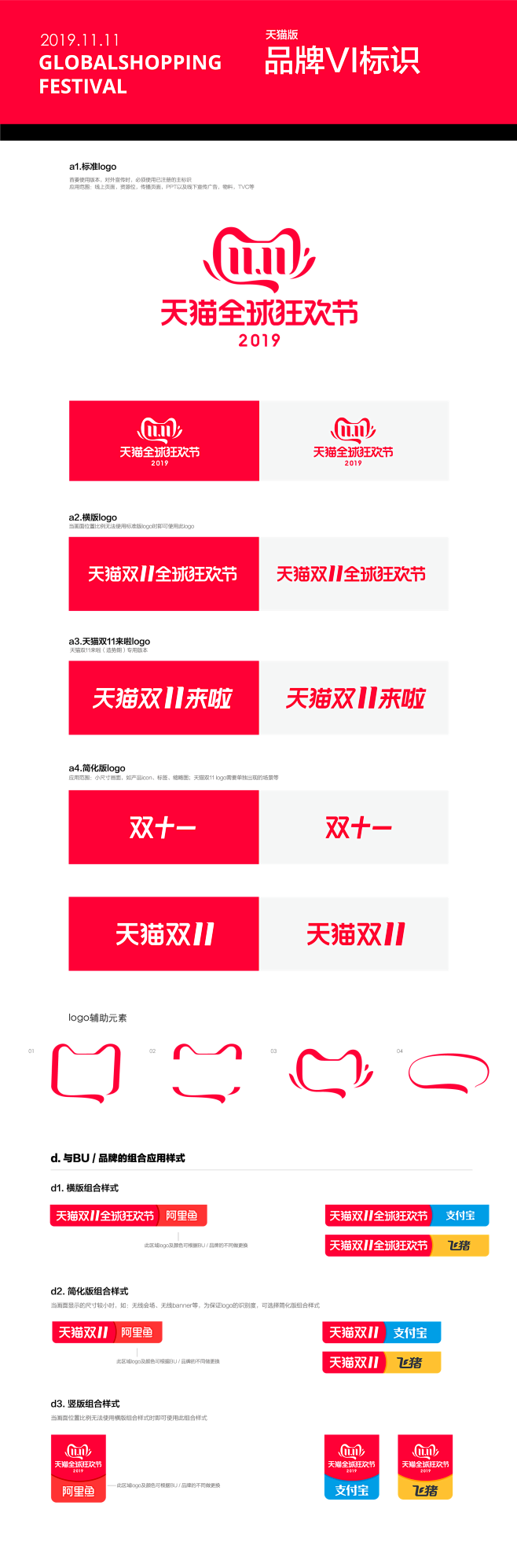 2019天猫双11官方logo官方品牌标...