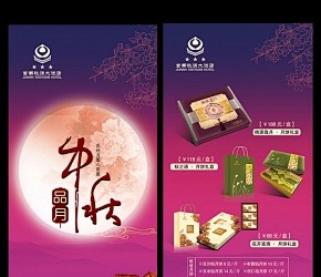 中秋月月饼海报促销海报设计源文件分层素材...