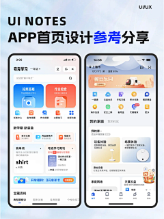 会飞的鱼呀采集到APP——主界面