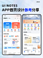 UI灵感分享丨APP首页设计参考