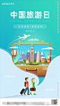 蓝色清新中国旅游日手机UI界面