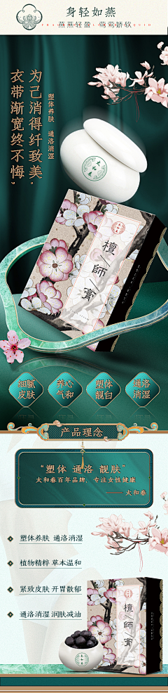 顾清风采集到详情页--美妆