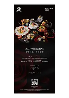 酒店七夕套餐海报_2_热点设计_来自小红书网页版