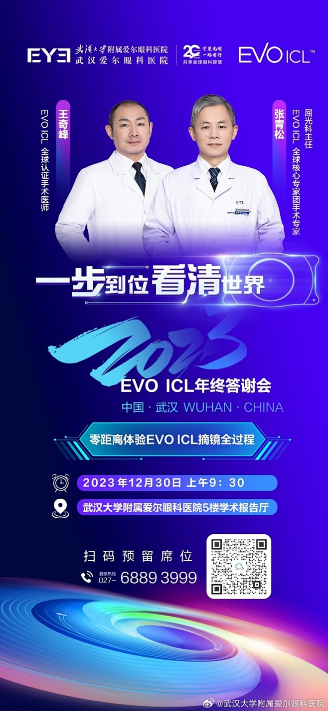 @武汉大学附属爱尔眼科医院 的个人主页 ...
