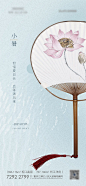 小暑