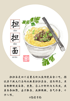 杳叙采集到插画设计|传统美食