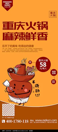 高端大气火锅店活动促销宣传手机端海报设计图片