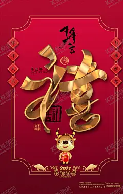 牛年海报展板 【酷图网】牛年,2021,2021牛年,2021年,辛丑年,牛,新年,过年,春节,新年素材,春节素材,艺术剪纸,剪纸福,鱼,鲤鱼,卡通牛,牛年大吉,年画,吉祥牛年,牛年广告,牛年背景,牛年素材,牛年晚会,牛年年会,过牛年,牛年挂历,牛年贺卡,牛年展板,牛年封面,牛年台历,喜迎牛年,牛年书法,牛气年,牛年吉祥