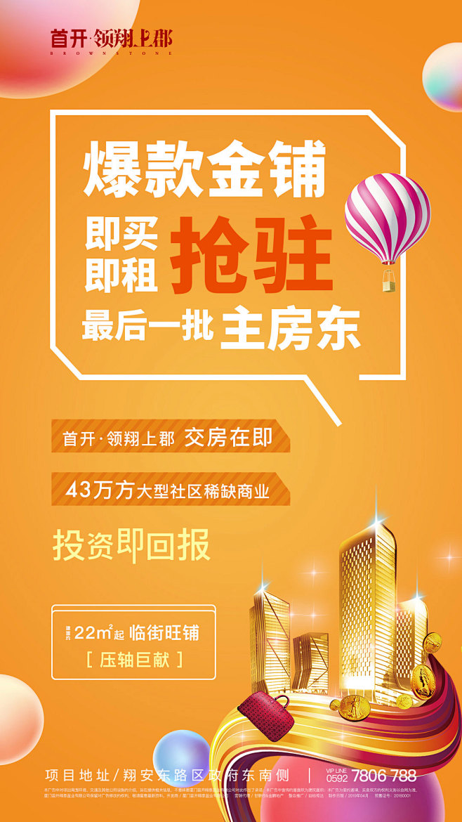 商铺