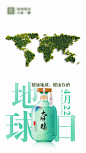 【源文件下载】 海报 公历节日 地球日 白酒 世界地图 森林 简约 327475