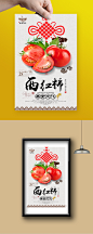 中式西红柿宣传海报设计 西红柿 番茄 海报 蔬菜背景 西红柿特写 小番茄 番茄红素 西红柿面膜 番茄包装 番茄叶 番茄海报 番茄广告 番茄高炮 番茄装饰画 番茄画册 番茄宣传单 西红柿海报 西红柿广告 西红柿高炮 仙