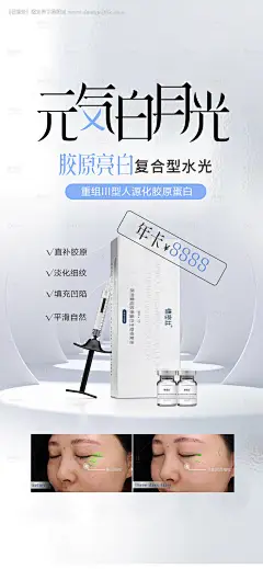源文件下载【医美水光针海报】编号：20230611140928294