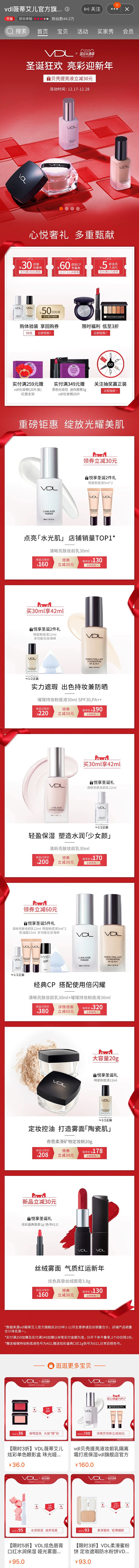 VDL 薇蒂艾儿 彩妆 大促色 双旦 圣...