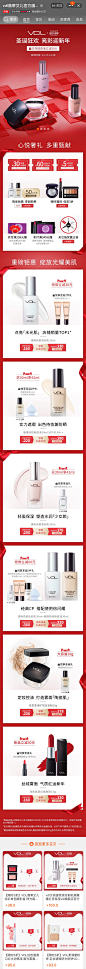 VDL 薇蒂艾儿 彩妆 大促色 双旦 圣诞 新年文案 19年手机淘宝店铺首页