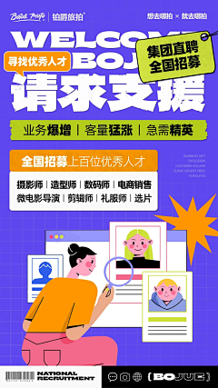 杰尼接你1658采集到招聘