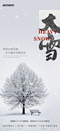 大雪节气海报-源文件-志设网-zs9.com