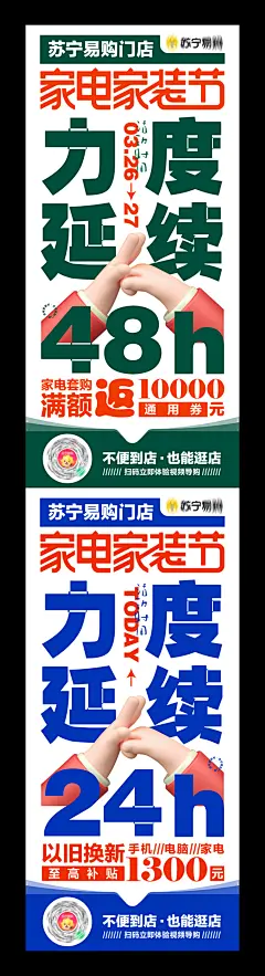 力度延续48/24小时海报-设计素材-shejisc.cn