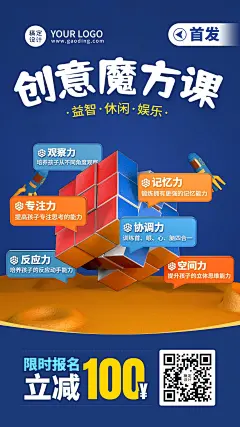 创意魔方课程招生C4D创意竖版海报