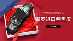 鳄鱼皮腰带海报图