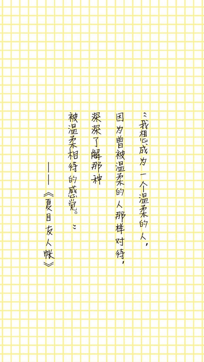 夏目友人帐经典语录文字手机壁纸