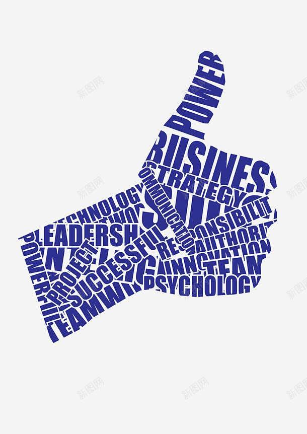 竖起大拇指英文字体创意拼贴 设计素材 元.