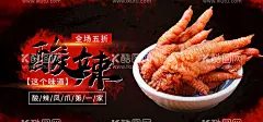 酸辣凤爪  - 源文件下载【酷图网】柠檬凤爪,凤爪文化,鸡爪,麻辣鸡爪,卤味鸡爪,泡鸡爪,泡椒凤爪,凤爪,网红鸡爪,网红凤爪,鸡爪海报,凤爪海报,卤鸡爪,酱油鸡爪,网红美食,泡椒凤爪灯箱,泡椒凤爪展架,泡椒凤爪广告,泡椒凤爪宣传,泡椒凤爪促销,泡椒凤爪画册,山椒凤爪,野山椒凤爪,网红,柠檬泡凤爪,抖音美食,网红打卡,吃货,酸辣凤爪,