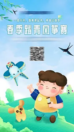 【南门网】广告 海报 插画 风筝 亲子 可爱 踏青 
