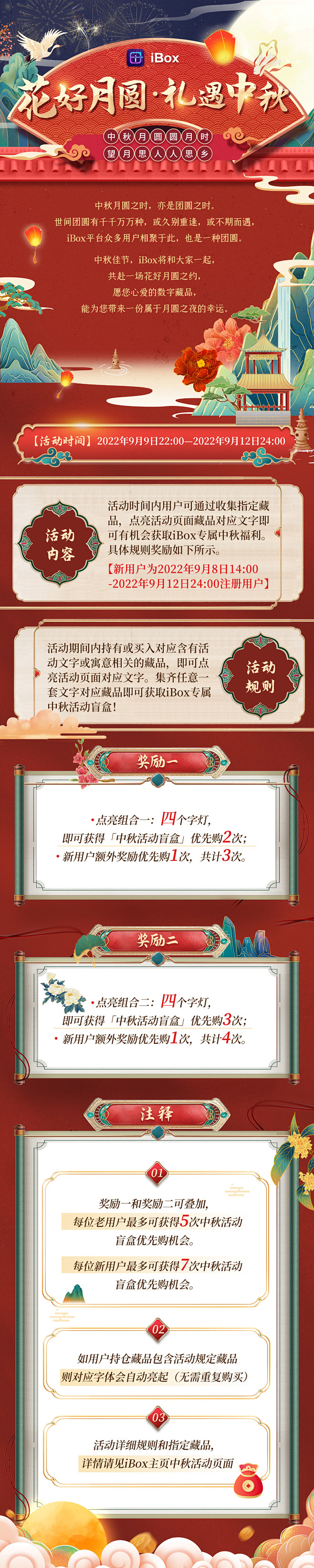 中秋活动专题
